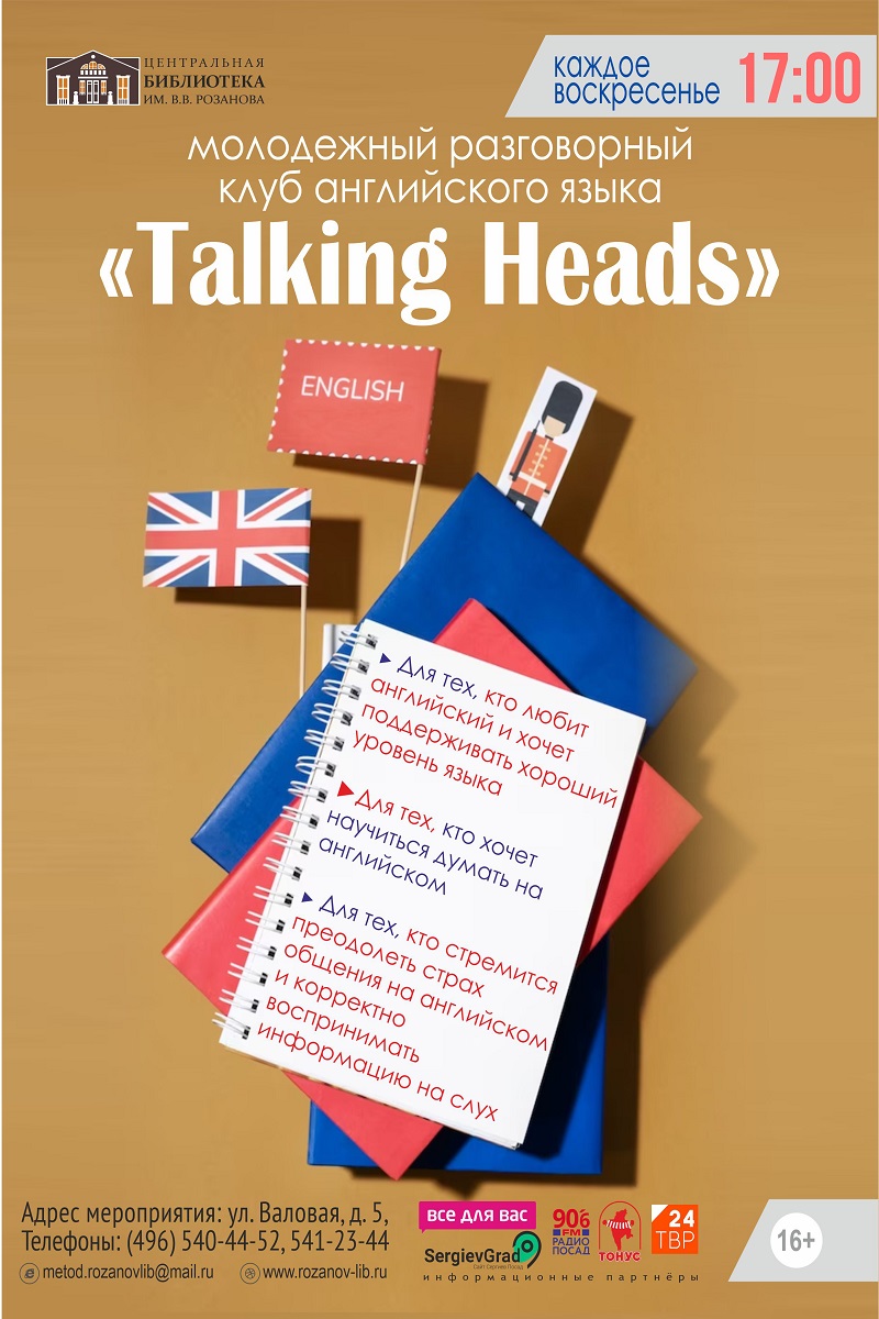 Talking Heads» — Библиотека им. В.В. Розанова