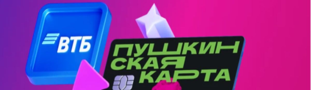 Пушкинская карта