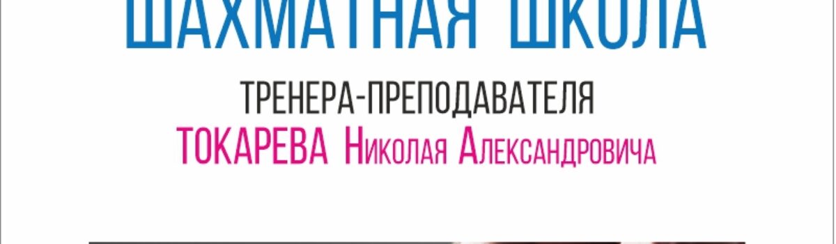 Шахматная школа