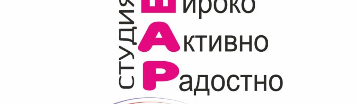 ШАР