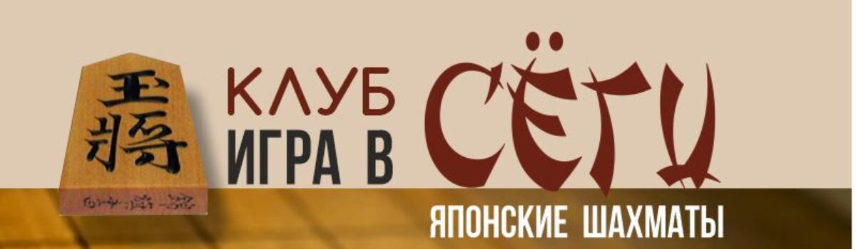«СЁГИ»