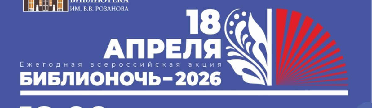 04_18_библионочь