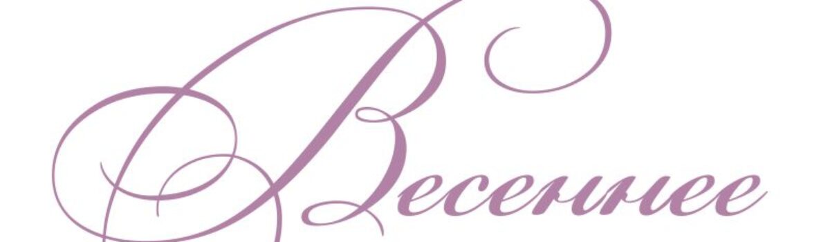 04_25_Весеннее вдохновение