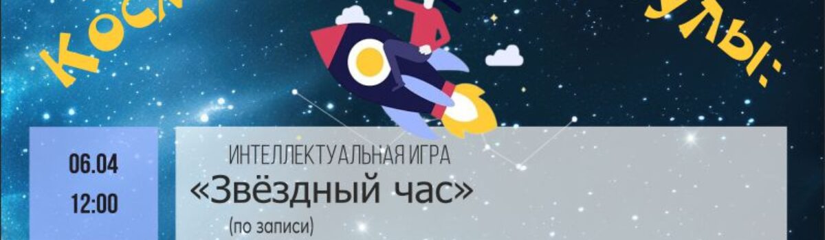 04_06-10_Космические каникулы