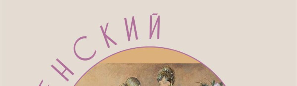 Женский круг