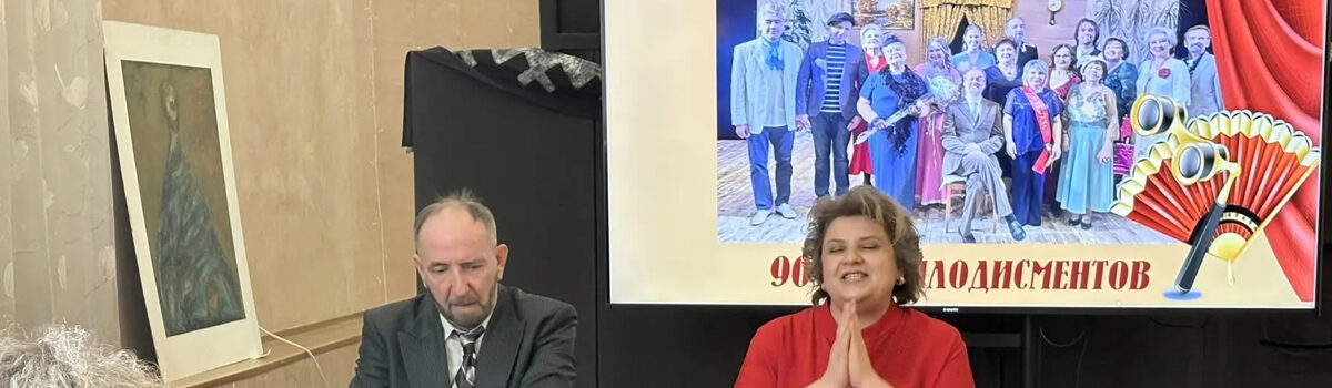 90 лет аплодисментов