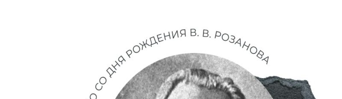 05_26_Розанов