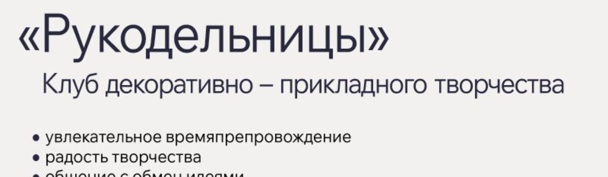 Рукодельница