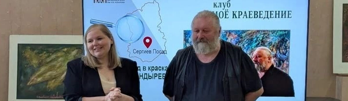 Сергиев Посад в красках Валерия Сандырева