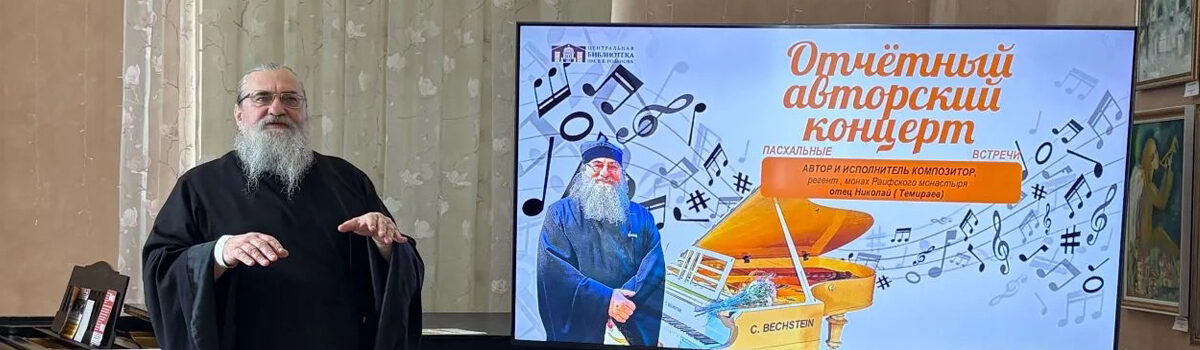 Пасхальные встречи