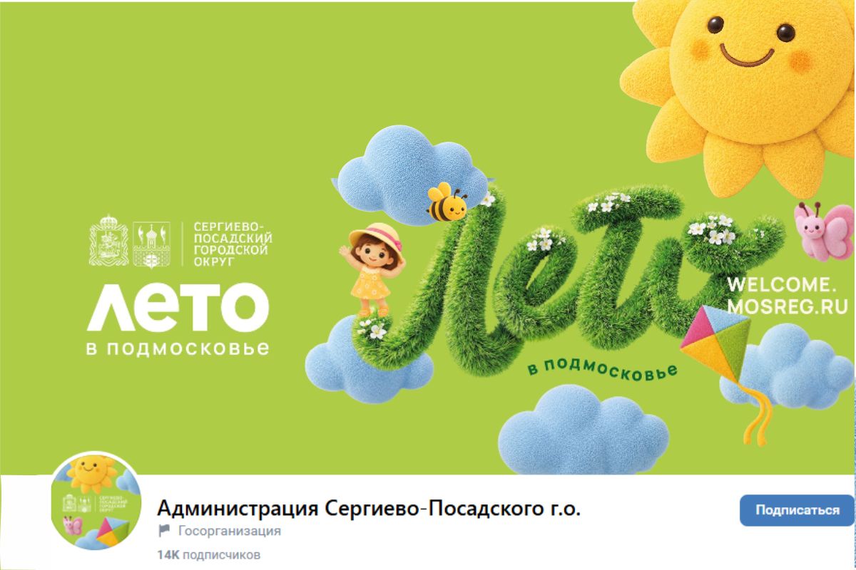 ЛЕТОв подмосковьеwelcome.mosreg.ru