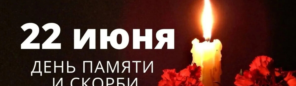 Чтобы помнили…