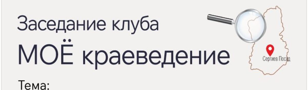 06_08_Краеведение