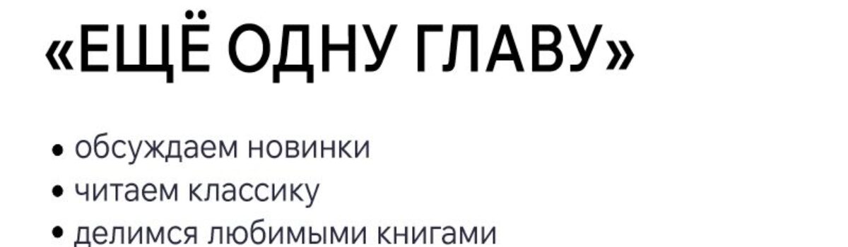 09_13_Ещё-одну-главу