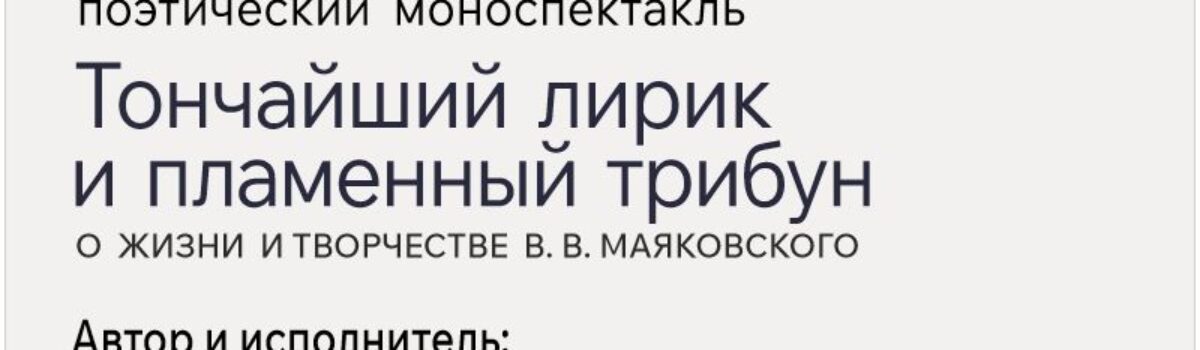 09_16_Маяковский_Гущин