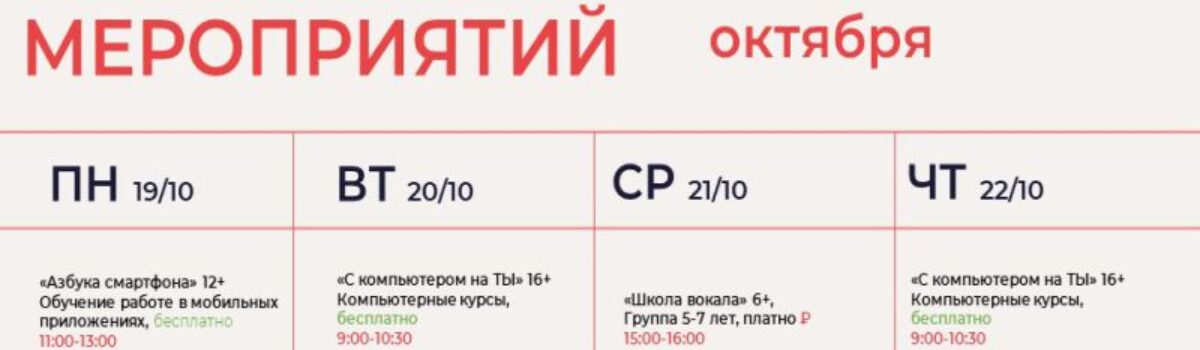 Расписание мероприятий 19-25