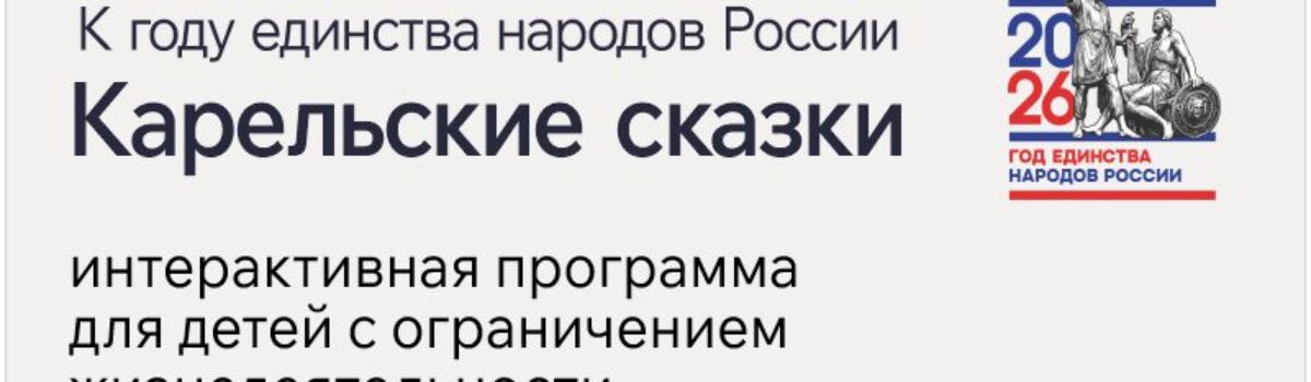 25_10_Карельские сказки