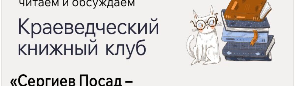 29_10_Краеведческий книжный клуб