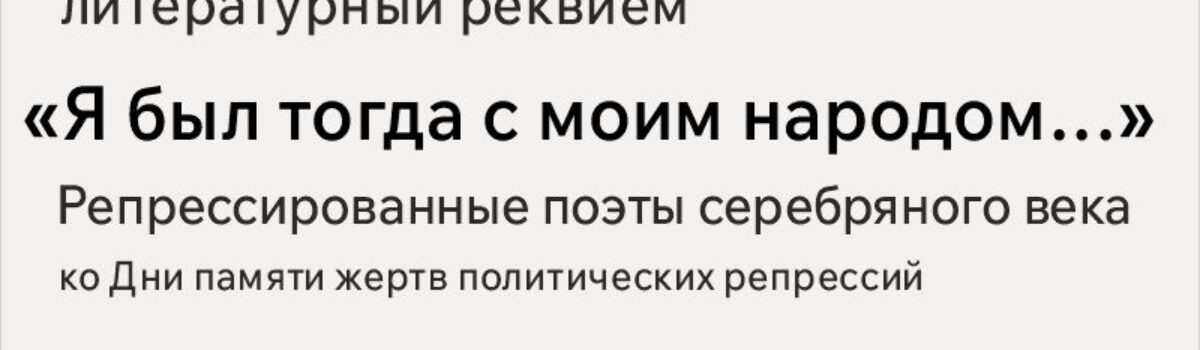 30_10_«Я был тогда с моим народом…»