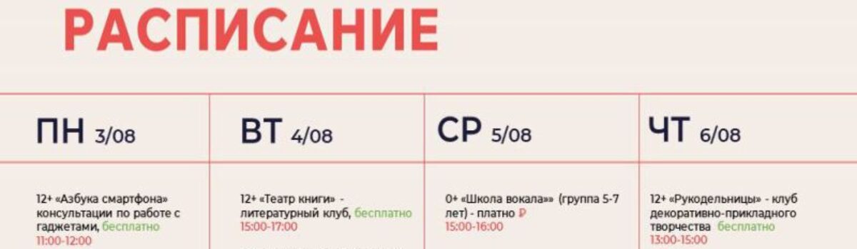 Системное расписание
