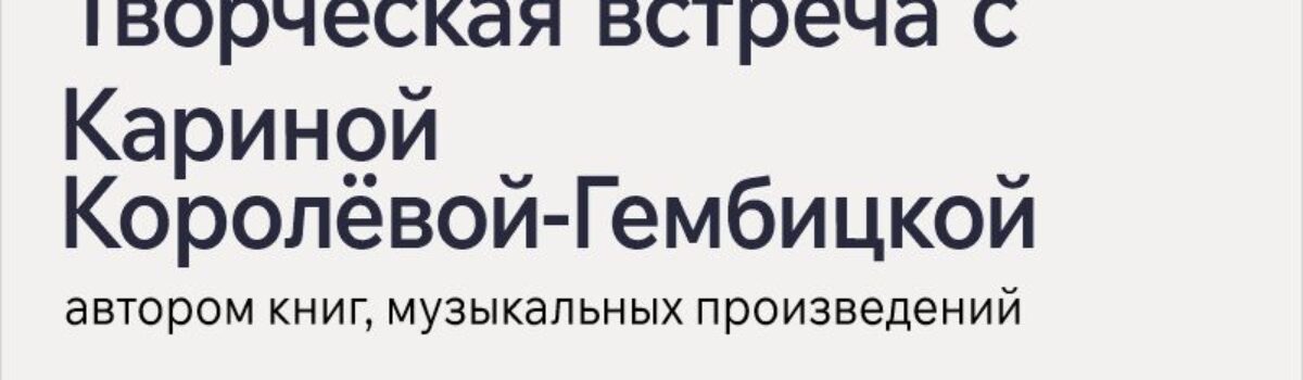 10_10_Гембицкая